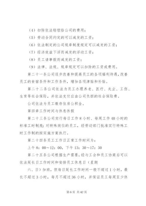 企业的规章制度是体现企业与劳动者在共同劳动精编.docx