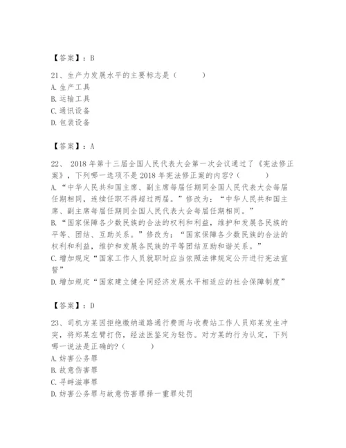 2024年国家电网招聘之法学类题库学生专用.docx