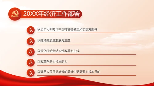 红色大气入党基础知识动态PPT模板
