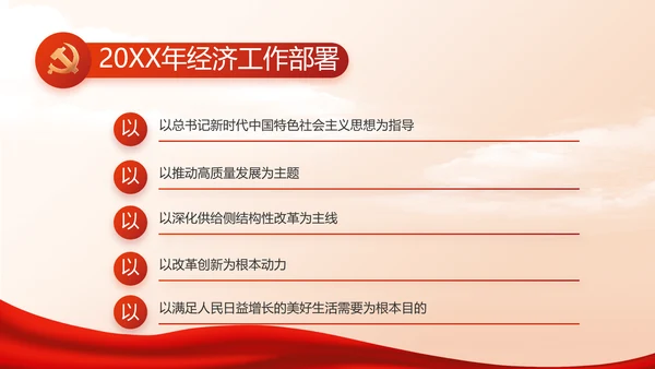 红色大气入党基础知识动态PPT模板