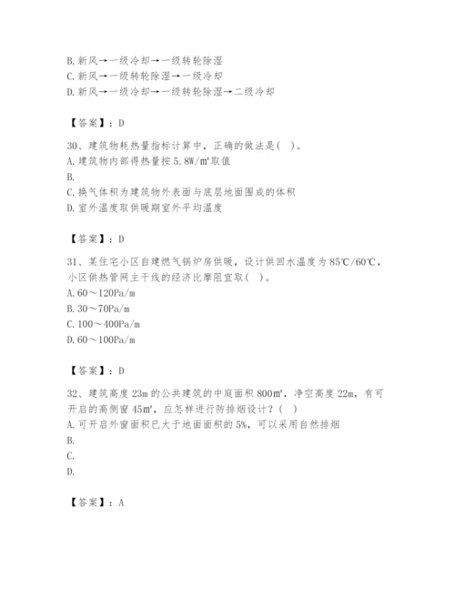 公用设备工程师之专业知识（暖通空调专业）题库（夺冠系列）.docx