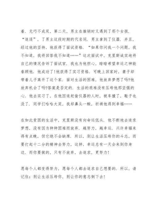 观当幸福来敲门心得通用10篇.docx