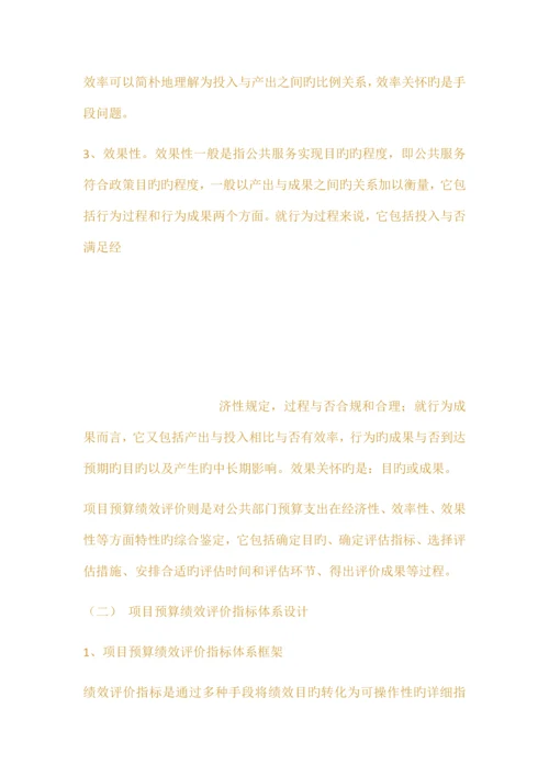 浅评项目预算绩效评价指标体系.docx