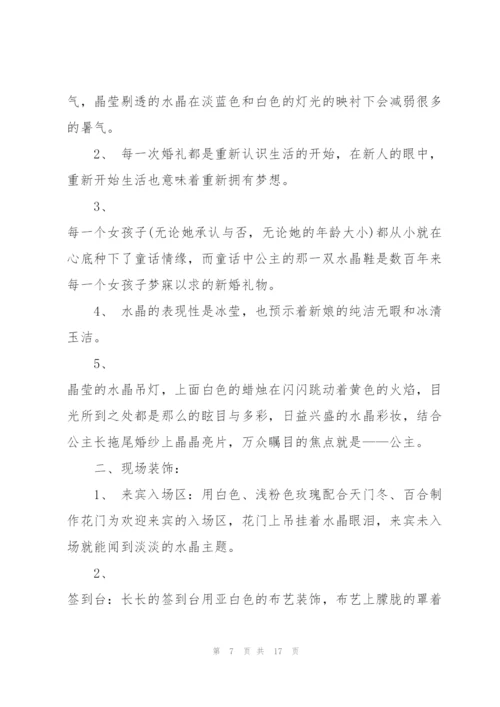 开展创意婚礼活动的策划方案.docx