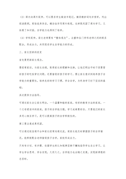 制约农村学生自学能力的因素及应对策略.docx