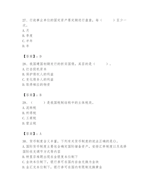 2024年国家电网招聘之经济学类题库及答案【真题汇编】.docx