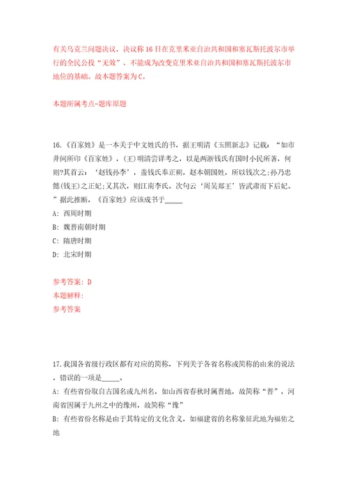 湖南长沙市会办公厅公开招聘普通雇员2人模拟试卷附答案解析第3次