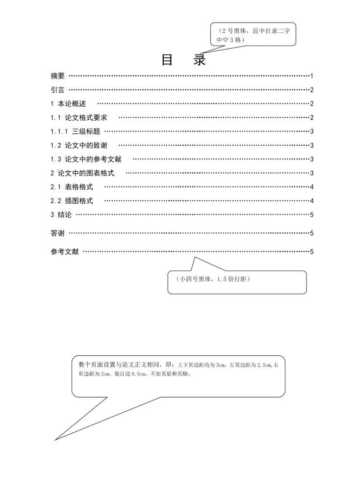 毕业论文目录格式模板