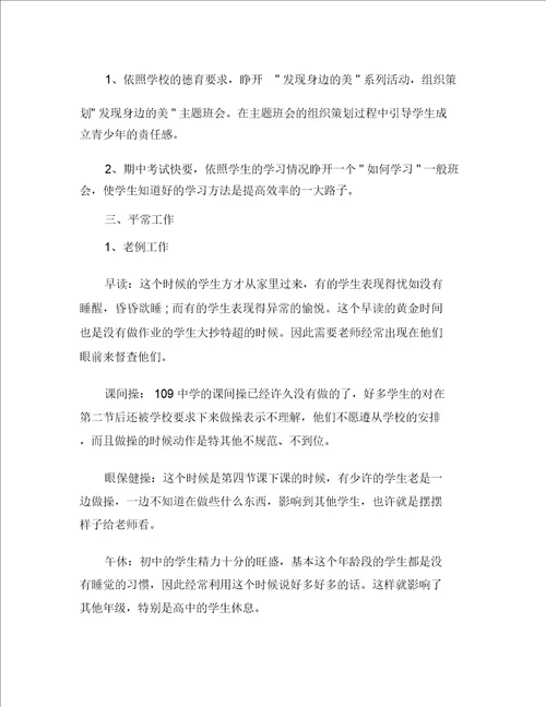 2020实习班主任工作计划范文1