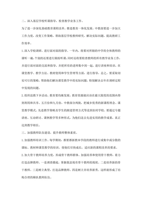 全县中学教研工作计划