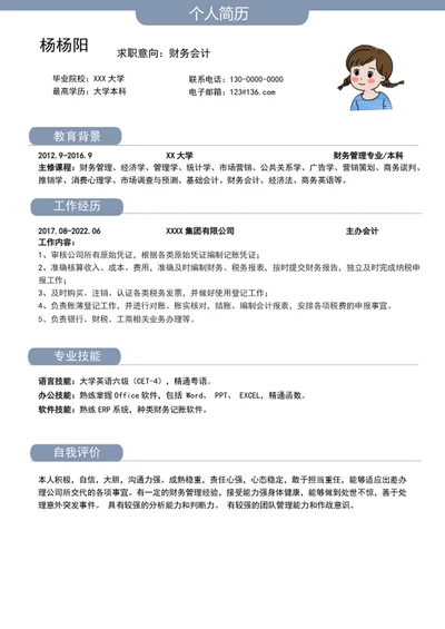 个人简历通用简历