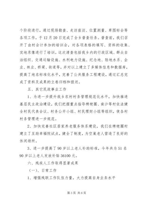 民政所XX年工作总结和XX年工作计划_1.docx