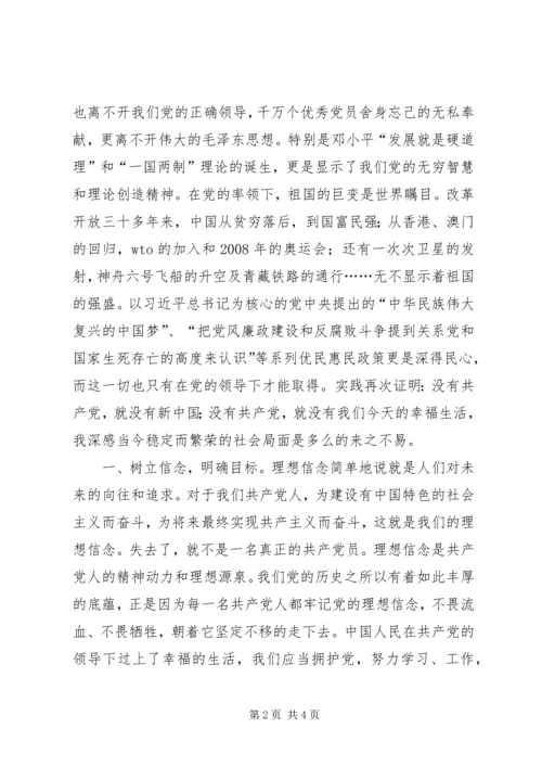 学习党章党史心得体会.docx