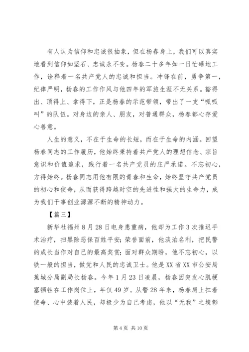 学习杨春同志先进事迹感悟5篇.docx