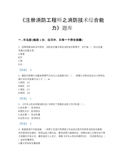 2022年全省注册消防工程师之消防技术综合能力深度自测题库A4版打印.docx