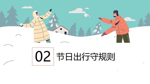 中小学生寒假安全教育主题雪地PPT模板