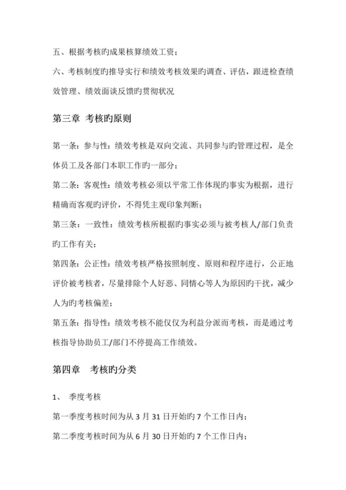 安盛岸基部门主管绩效考核方案.docx