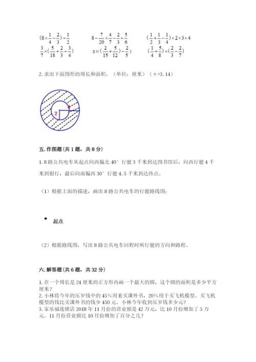 2022人教版六年级上册数学期末考试卷含答案【典型题】.docx