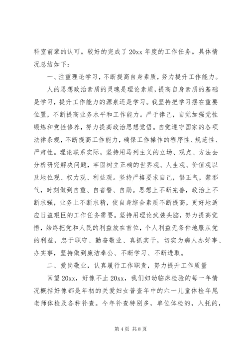 医学检验个人述职报告.docx