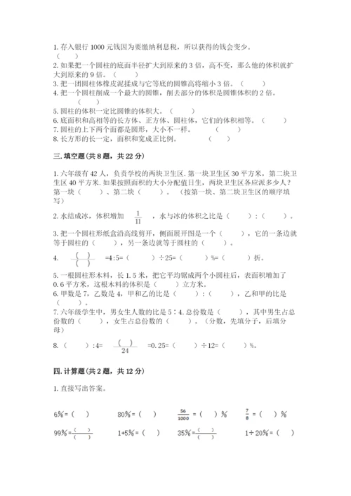 六年级下册数学期末测试卷（精选题）word版.docx