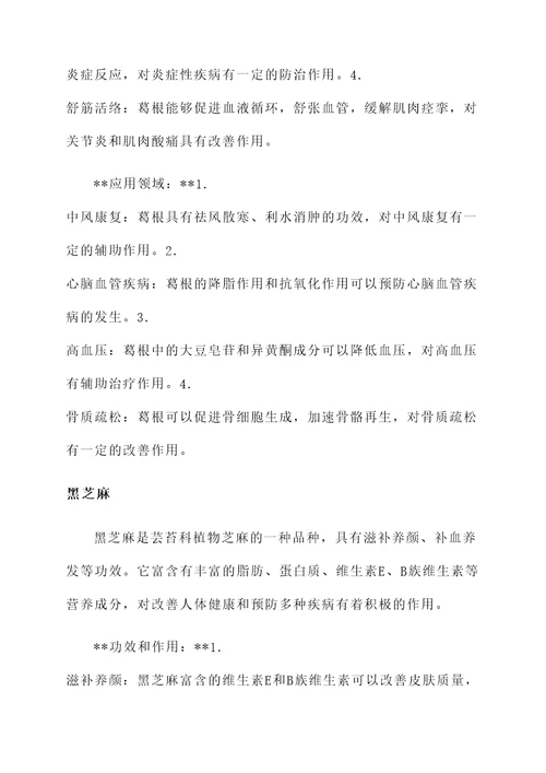 葛根和黑芝麻的功效和作用