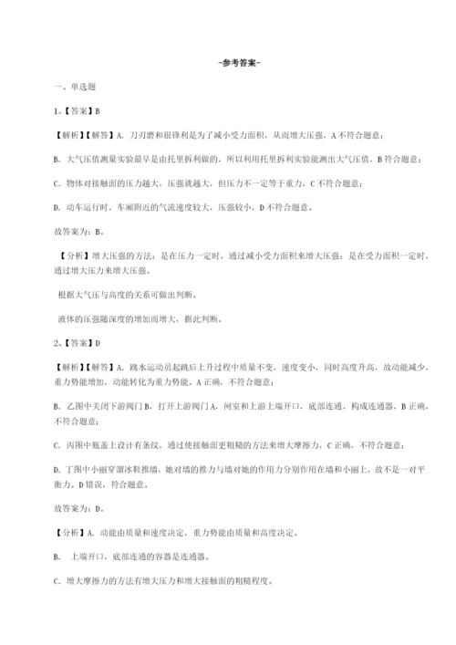 基础强化湖南长沙市铁路一中物理八年级下册期末考试定向攻克试卷（详解版）.docx