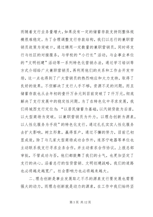 关于银行表态发言稿.docx