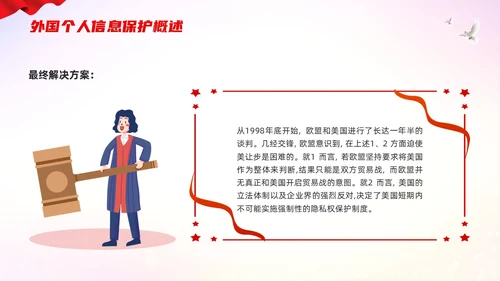 红色简约个人信息保护法PPT模板宣传PPT动态PPT法律