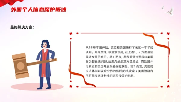 红色简约个人信息保护法PPT模板宣传PPT动态PPT法律