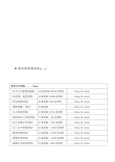 保险从业人员实际面对问题完全标准手册.docx