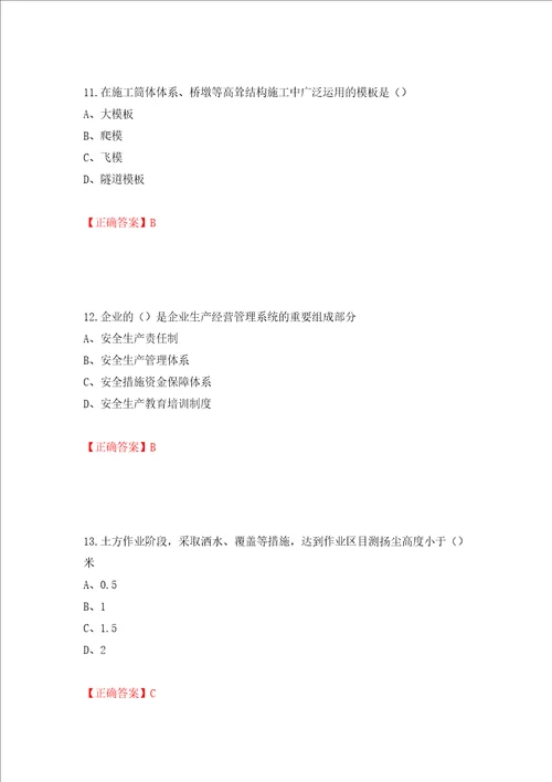 2022江苏省建筑施工企业安全员C2土建类考试题库模拟卷及参考答案67