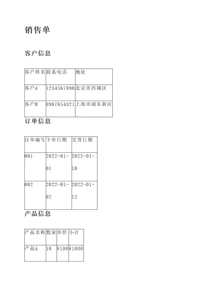 管家婆报价单转为销售单