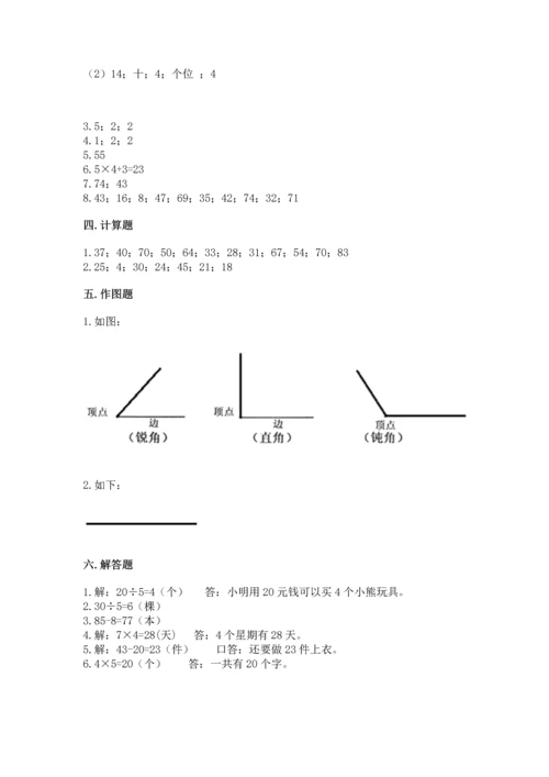 人教版二年级上册数学期末测试卷（a卷）word版.docx
