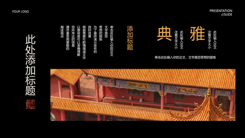 红色中国风PPT演示模板
