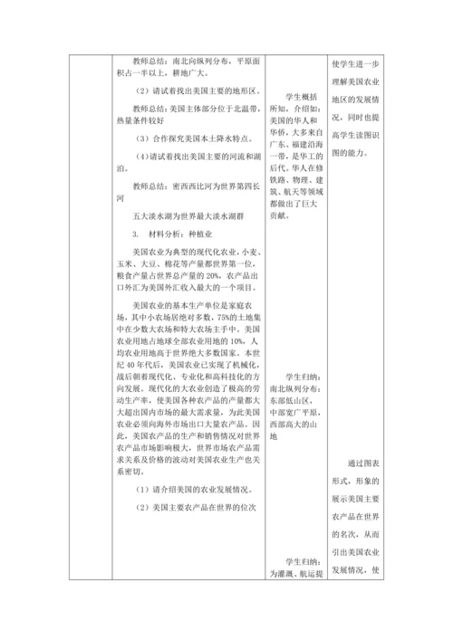 人教版七年级地理下册第九章9.1美国教案（表格式）
