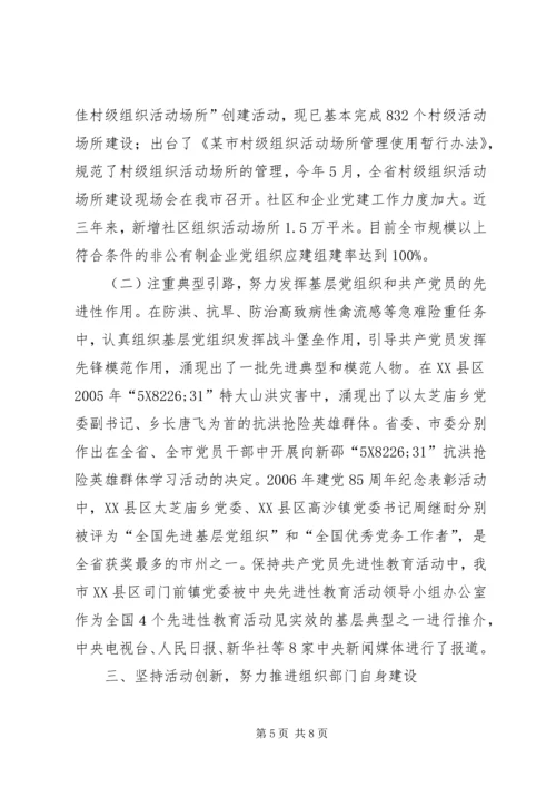 全省组织工作暨“创先争优”活动座谈会发言材料之五.docx