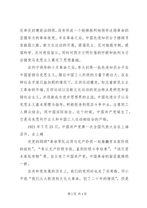 思想汇报(听党课的体会) (3).docx