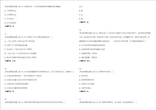 2023年质量工程师初级质量专业基础理论与实务初级考试全真模拟易错、难点汇编V附答案精选集93