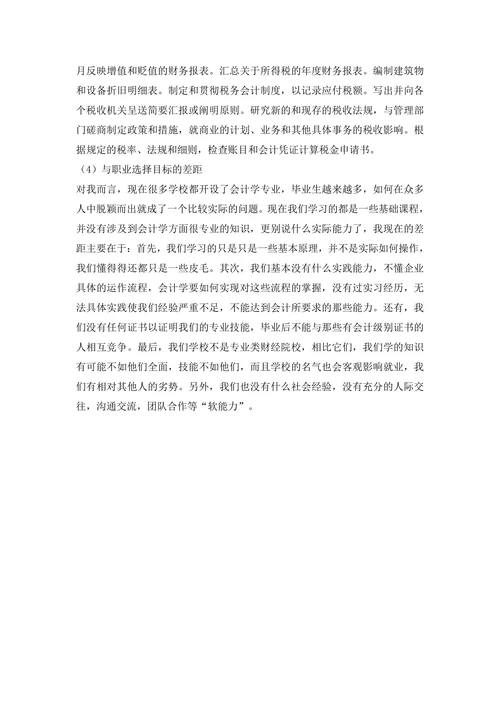 财务职业规划范文
