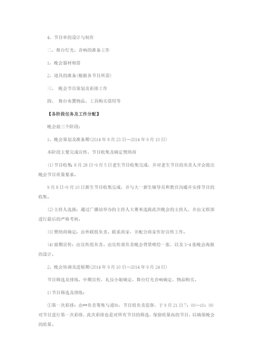 校园迎新晚会活动策划三大方案.docx