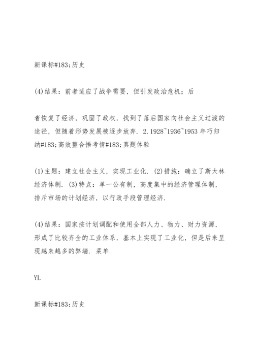 课堂新坐标2014版高三一轮历史总复习(广东专用)第九单元归纳提升.docx