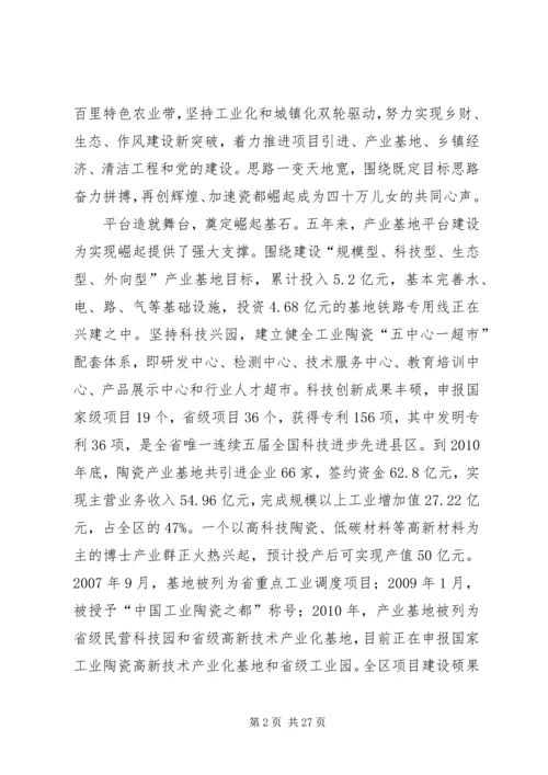 区委书记在党建代表大会讲话.docx