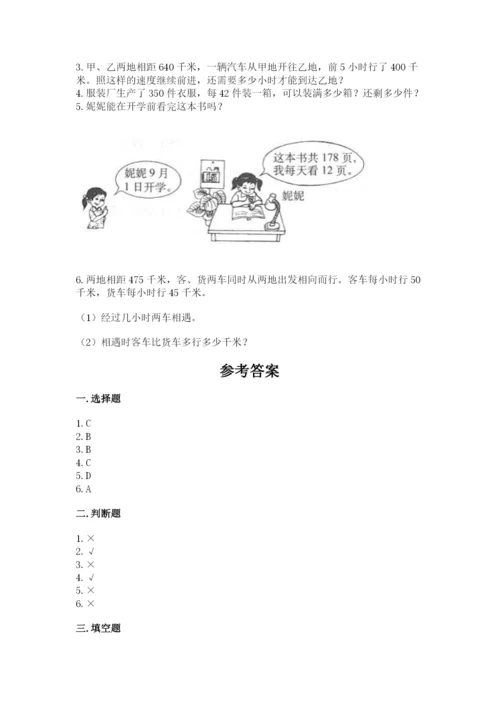 北师大版四年级上册数学第六单元 除法 测试卷【研优卷】.docx