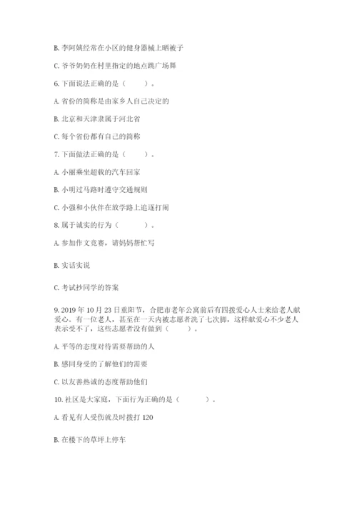 部编版道德与法治三年级下册期末测试卷附完整答案【易错题】.docx