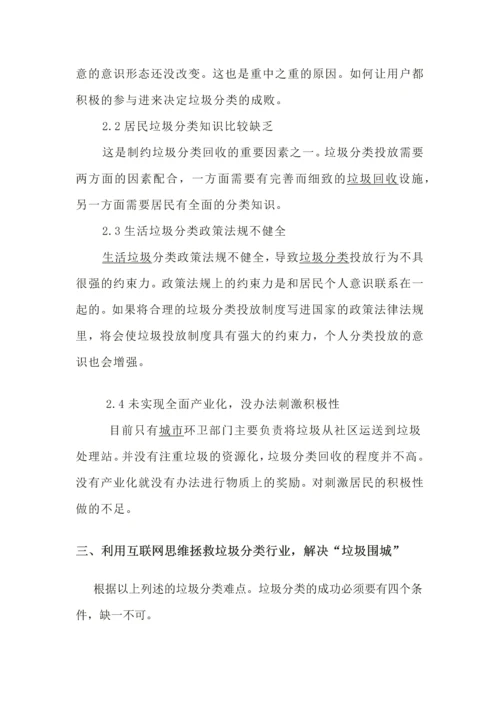 智能垃圾分类商业计划书.docx