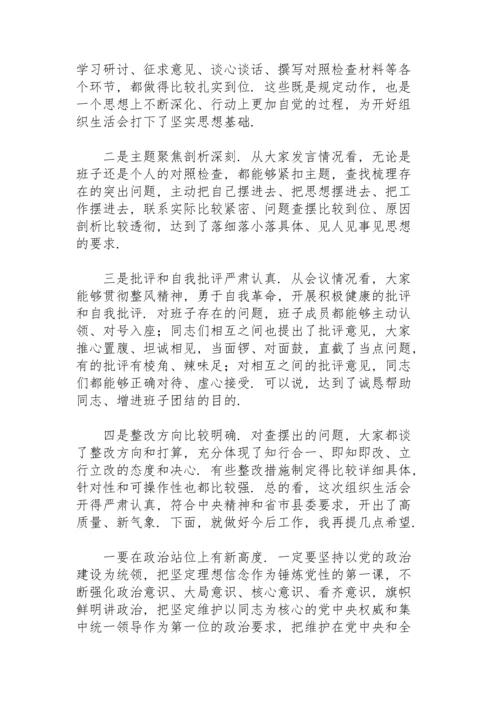 党支部组织生活会点评.docx