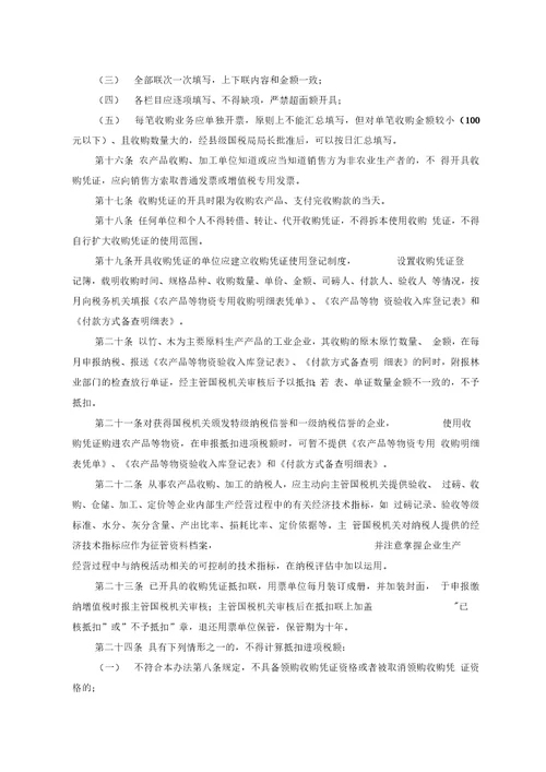 江西省增值税专用收购凭证管理办法