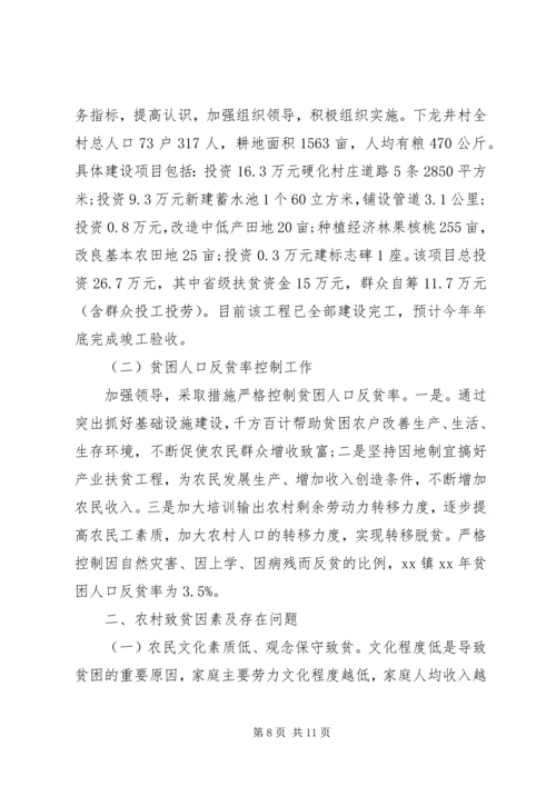 精准扶贫年度工作计划.docx