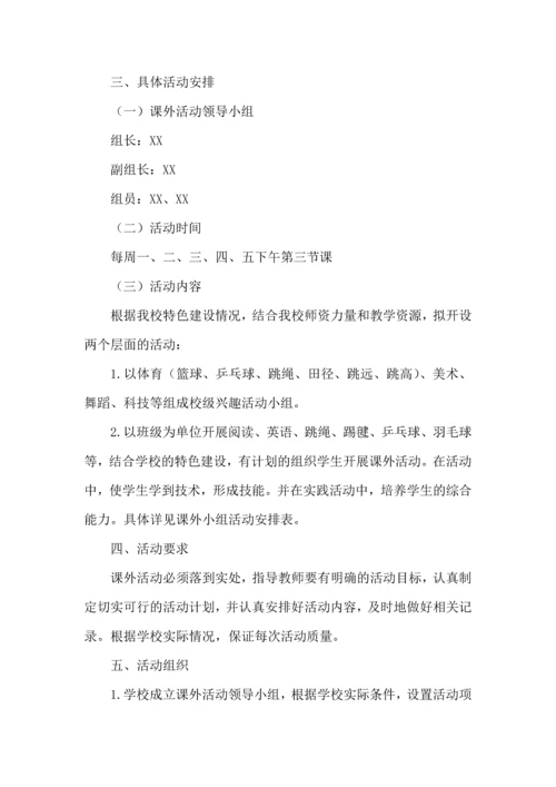 课外活动教学计划.docx