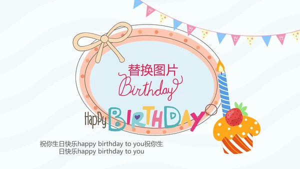 蓝色生日快乐电子相册动态PPT模板